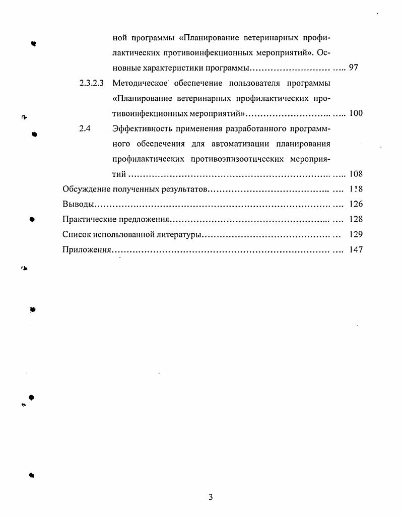 1.1.1 Применение ЭВМ в ветеринарии. 