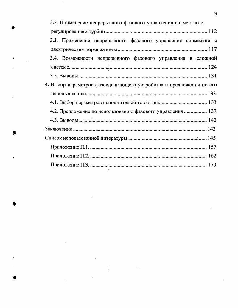 1.1. Задачи и способы предотвращения нарушения устойчивости 