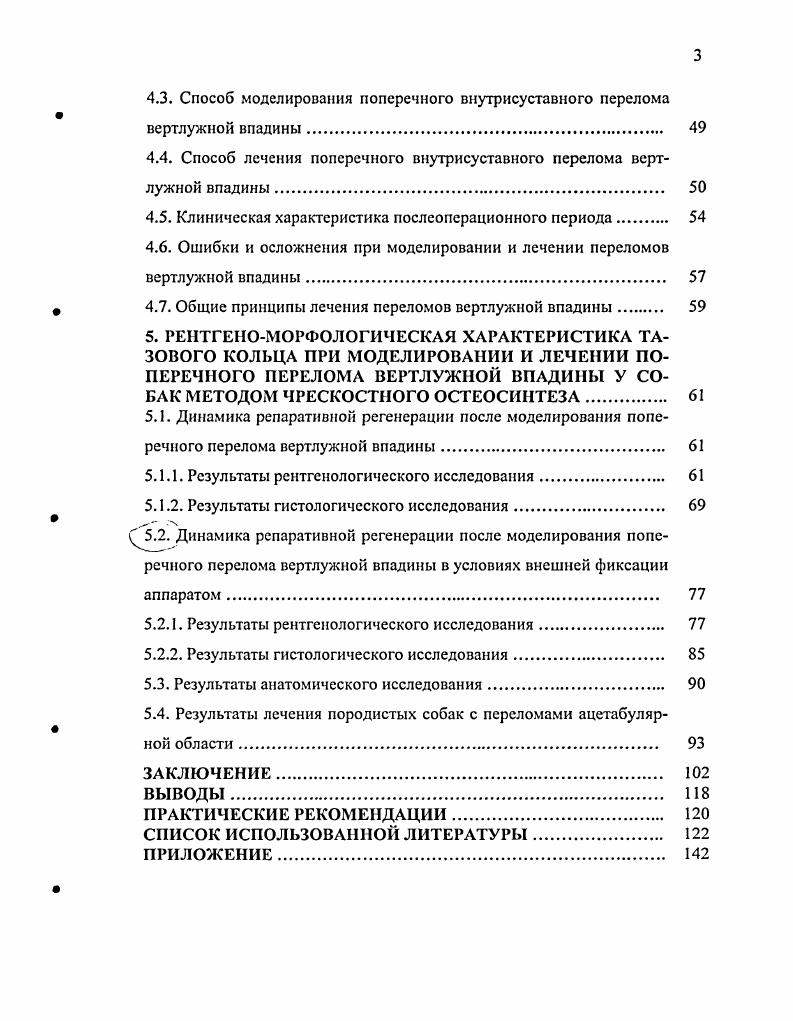 1.3. Методы лечения переломов вертлужной впадины, разработанные
