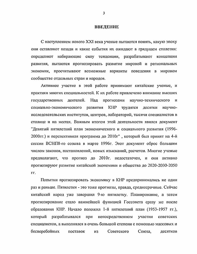1.Теоретические основы выбора модели социального реформирования КНР. 