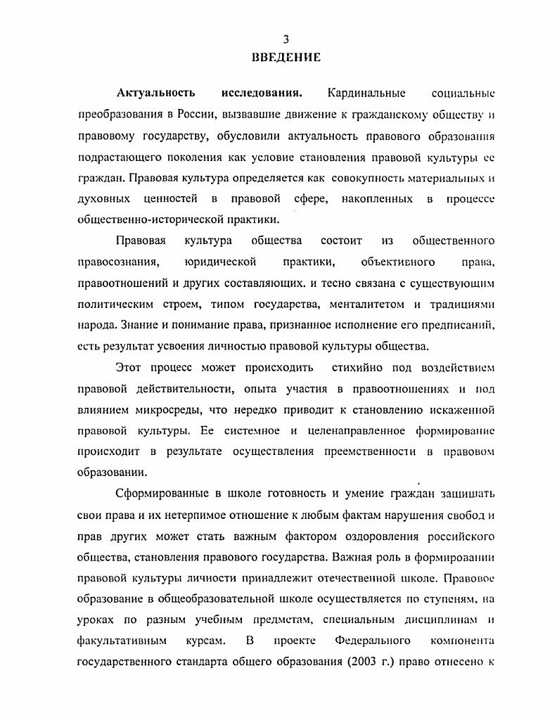 формировании правовой культуры школьников