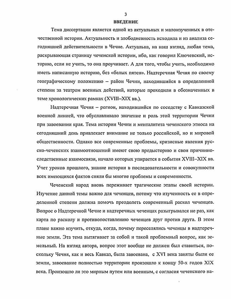 веков. Образование Надтеречных селений 