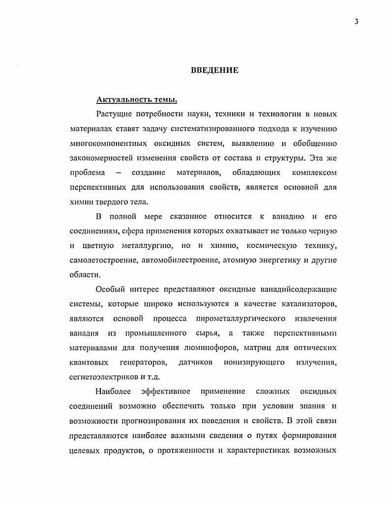 1.2. Модельные оксидные системы с участием У2Об, Ыа, СаООиЫЮ 
