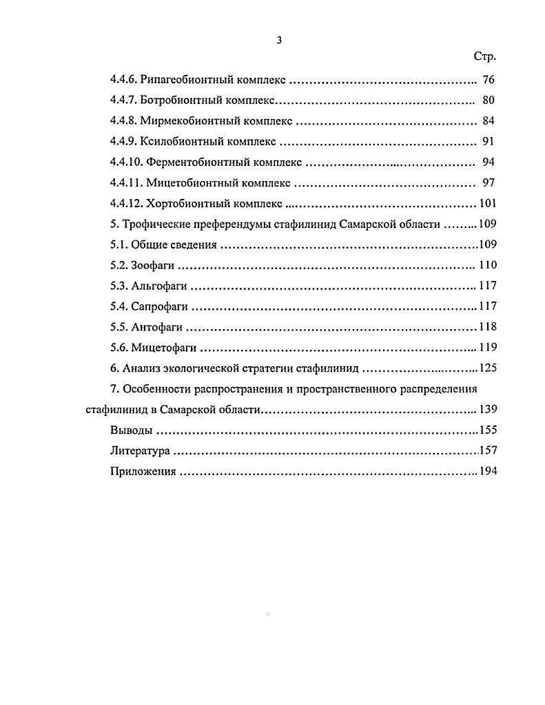 2. Физикогеографическая характеристика Самарской области 