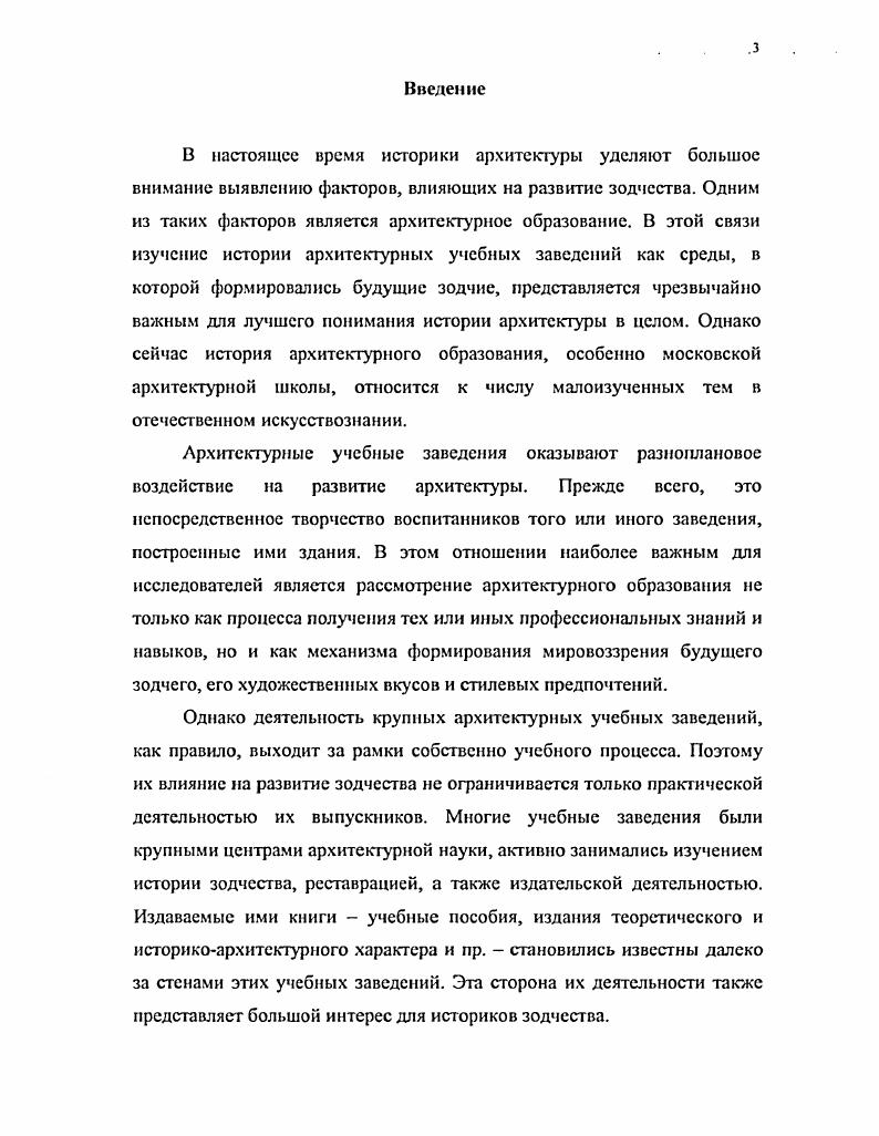Московское Дворцовое архитектурное училище