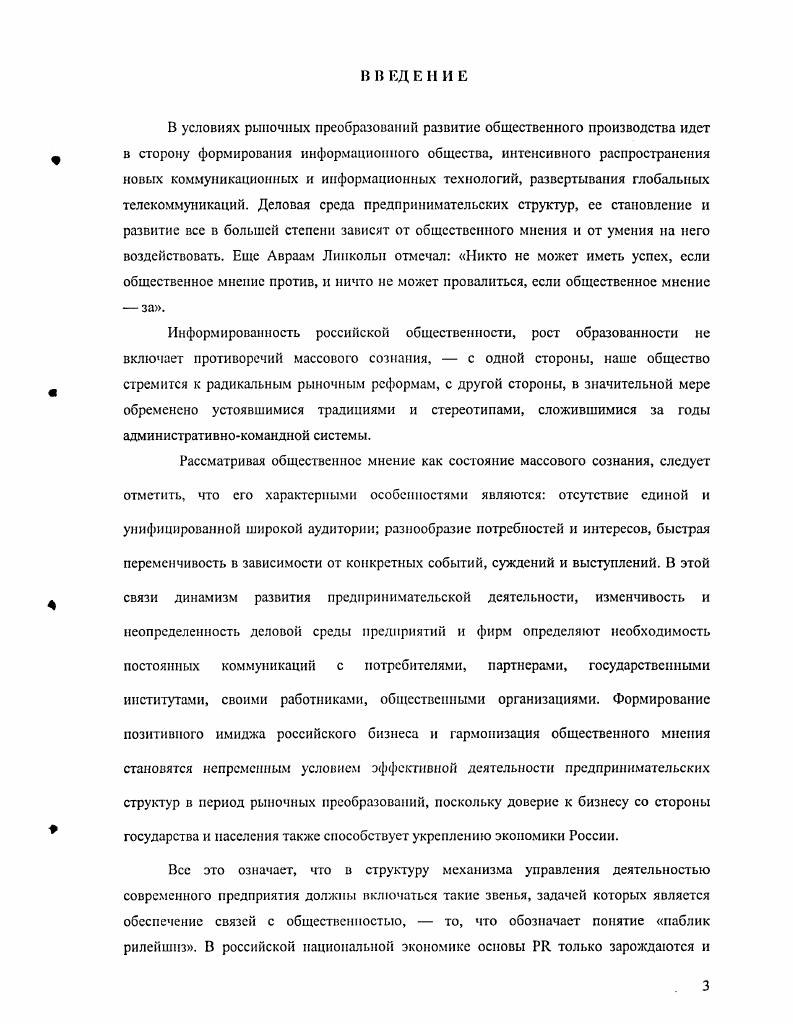 Наиболее значимой представляется социальная роль малого предпринимательства, которая состоит не только в обеспечении занятости и создании рабочих мест, но и в улучшении жизни общества, его гармоничном развитии. В условиях ограниченности финансовых ресурсов в России значение малых предприятий постепенно возрастает, что обусловлено возможностью их развития с относительно меньшими инвестиционными затратами. Кроме того, малое предпринимательство является источником ощутимых бюджетных поступлений. Предпринимательская деятельность по своей природе весьма мобильна, адаптивна и революционна при реформировании производства путем оперативного использования изобретений или разнообразных возможностей для выпуска новых или старых но новым путем товаров, открытия новых источников сырья, рынков сбыта, реорганизации производства. В настоящее время органы государственной власти подчеркивают необходимость и в то же время недостаточность развития этого сектора экономики. Ежегодно разрабатывается и принимается множество программ и законодательных актов, создаются объекты инфраструктуры развития и поддержки малого предпринимательства. Принимаемые органами центральной и местной власти программы не выполняются в полной мере, что объясняется не только экономическими и организационными причинами, но и отсутствием методической базы для разработки программ развития и поддержки малых предприятий. В итоге, несмотря на большую работу, эффект этих действий не соответствует прилагаемым усилиям и требованиям развития экономики. Оценка эффективности вклада малого предпринимательства в развитие экономики, в том числе и региональной, должна осуществляться с учетом согласования целей органов поддержки малого предпринимательства и целей самого предприятия. Нехватка бюджетных денежных средств для развития малого предпринимательства заставляет органы поддержки выживать, а не оказывать существенную помощь малым предприятиям. Существующие критерии эффективности нс обеспечивают соответствующей мотивации органов поддержки субъектов малого предпринимательства. В настоящее время отсутствует методика оценки целевого уровня развития малого предпринимательства, дифференцированного по отраслям экономики и регионам. Особое внимание в целевой программе необходимо уделять его социальной составляющей. Органы управления экономикой призваны построить такую систему социальноэкономических отношений, которая обеспечила бы максимально полное использование достоинств и по возможности нейтрализовала бы недостатки, присущие той или иной форме бизнеса. По существу, необходимо создание благоприятных условий развития малого бизнеса в тех регионах и отраслях подотраслях, которые в наибольшей степени обладают возможностями реализации преимуществ малых предприятий. Малое предпринимательство играет важную роль в социальноэкономической и политической жизни страны. В трудах многих российских ученых анализируется его значение , с. Именно эти функции должны быть под пристальным вниманием РК. В многочисленных источниках выделены следующие функции малого предпринимательства. Стремясь выжить в конкурентной борьбе, малые фирмы чаще склонны идти на риск и осуществлять новые проекты. Малые предприятия, непрерывно приспосабливаясь к конъюнктуре рынка, постоянно ищут то появляющиеся, то исчезающие потребности. Малые предприятия нередко конкурируют с малоэффективными подразделениями крупных корпораций и в совокупности способны составить серьезную конкуренцию самым мощным компаниям. Малое предпринимательство является фундаментальной основой формирования среднего класса и, следовательно, способствует ослаблению присущей рыночной экономике тенденции к социальной дифференциации. Учитывая важную роль малого предпринимательства в социальноэкономическом развитии стран, необходимо наиболее полно использовать его потенциал. Несмотря на относительно крупных предприятий невысокую производительность труда на малых предприятиях, их существование необходимо. В Экономикс должны сосуществовать и малые, и крупные предприятия, имеющие свои преимущества и недостатки. 