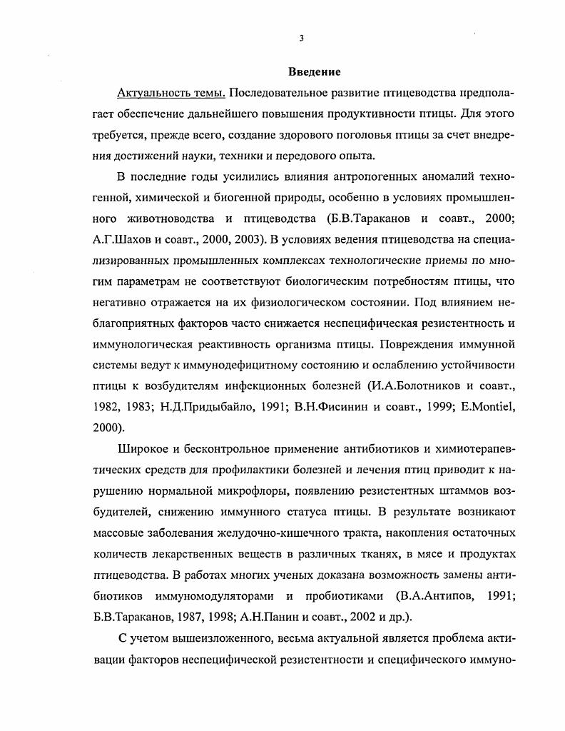 1.3. Коррекция неспецифических факторов резистентности 