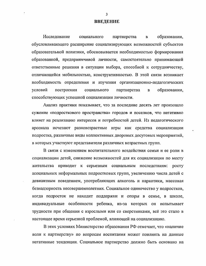 как фактора социализации личности школьника