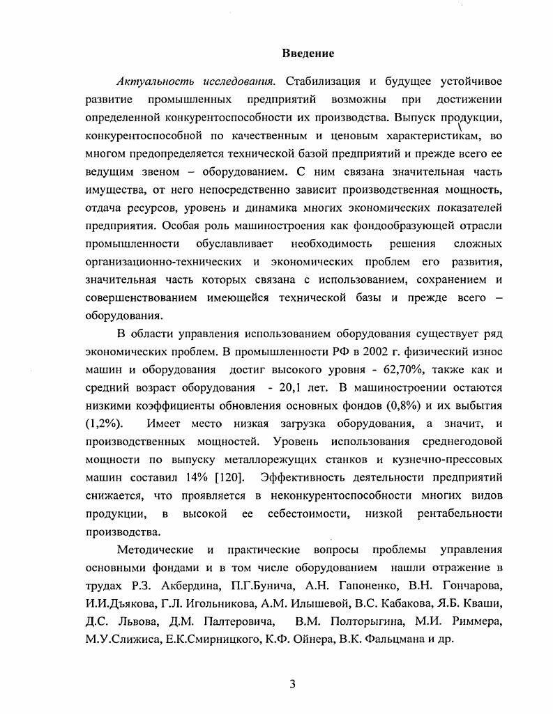 
1.2. Система показателей использования оборудования и ее источники информации