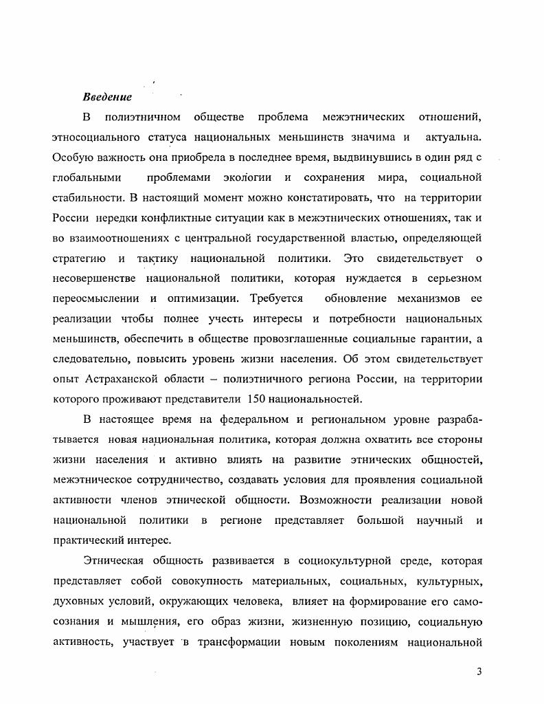 2.1 Адаптация мигрантов в иноэтничной среде теоретический аспект 