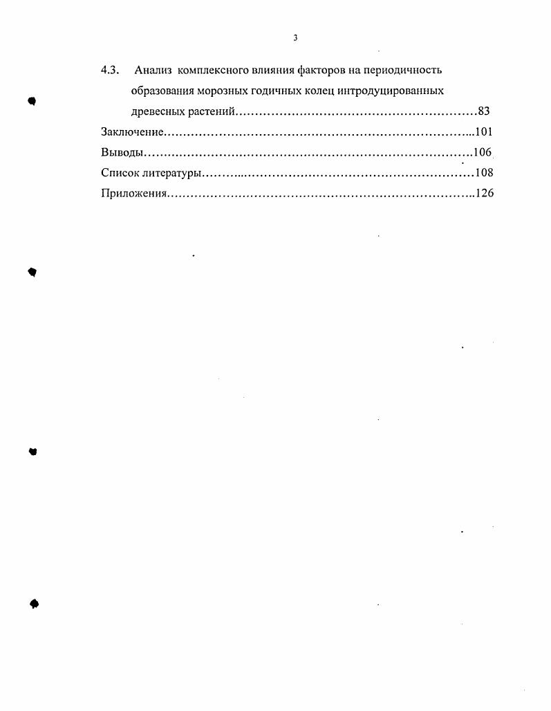 1.3. Особенности формирования годичного кольца