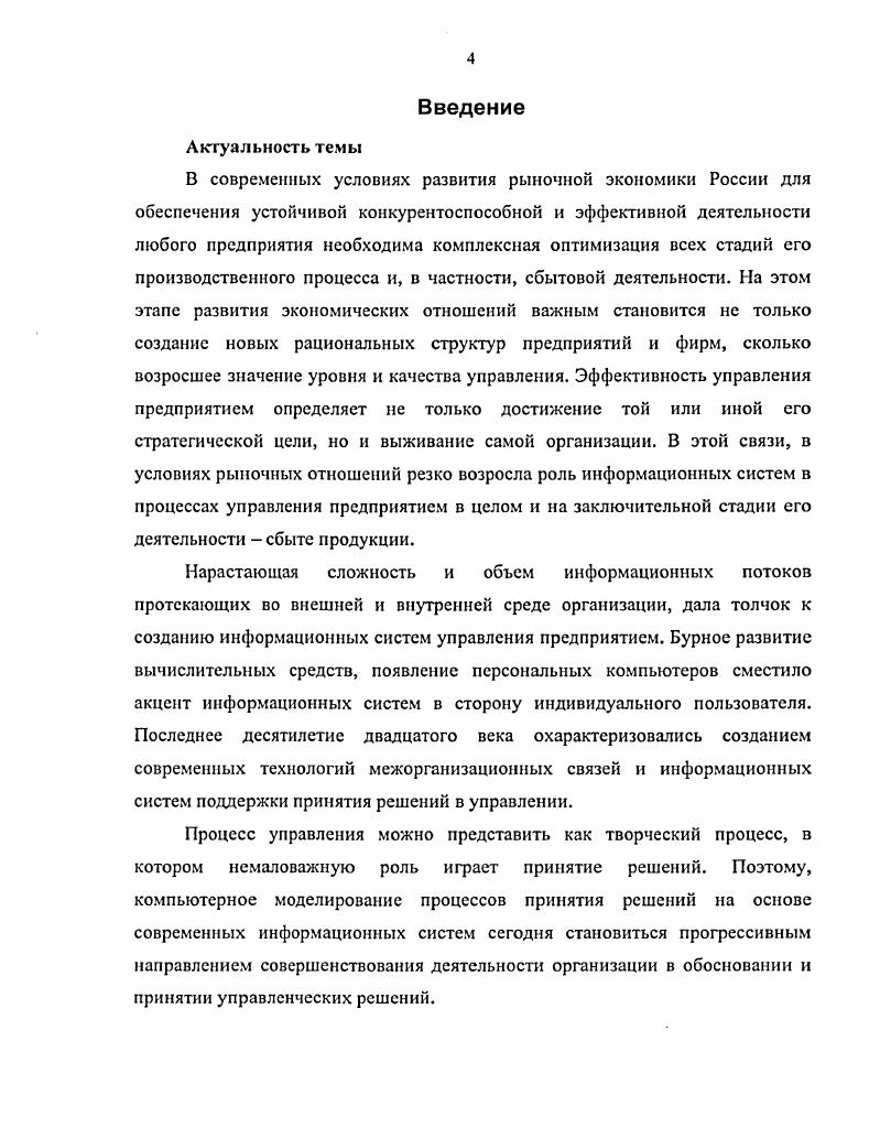 
1.3 Условия и требования к обоснованию целей и задач стратегий сбыта