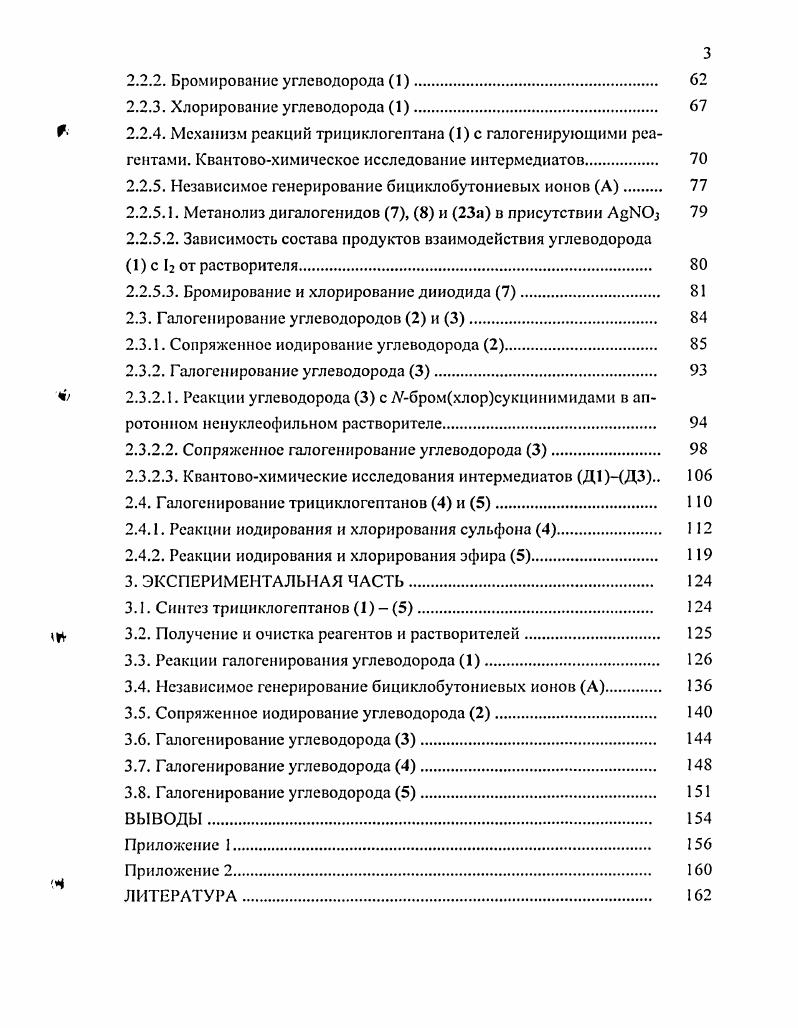 1.1.1. Реакции галогенэлектрофилов в присутствии галогениданио