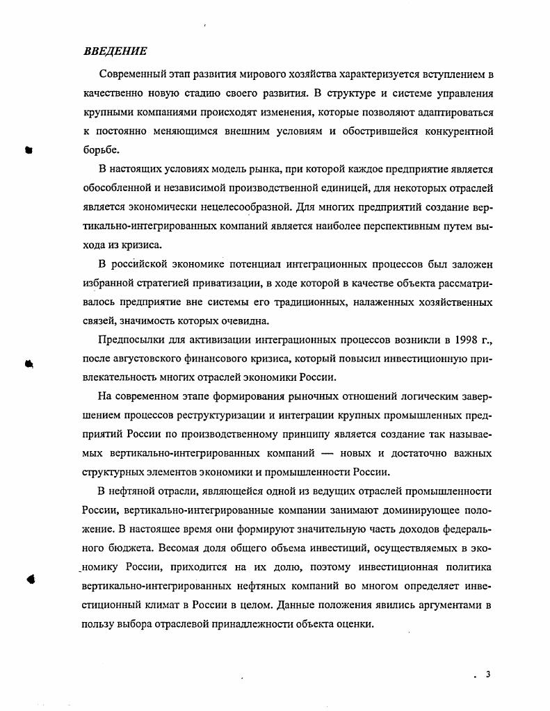 1.1. Вертикальноинтегрированная компания как особый объект оценки 