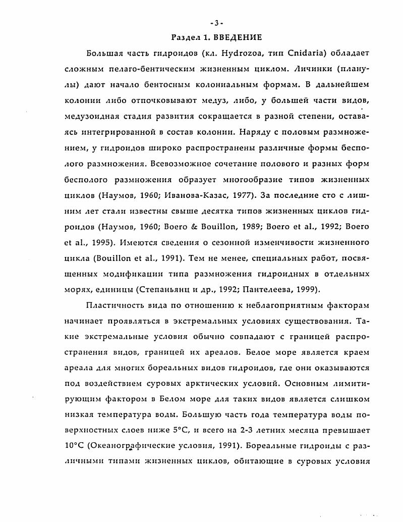 2.2. Факторы, влияющие на жизненный цикл гидроидов 