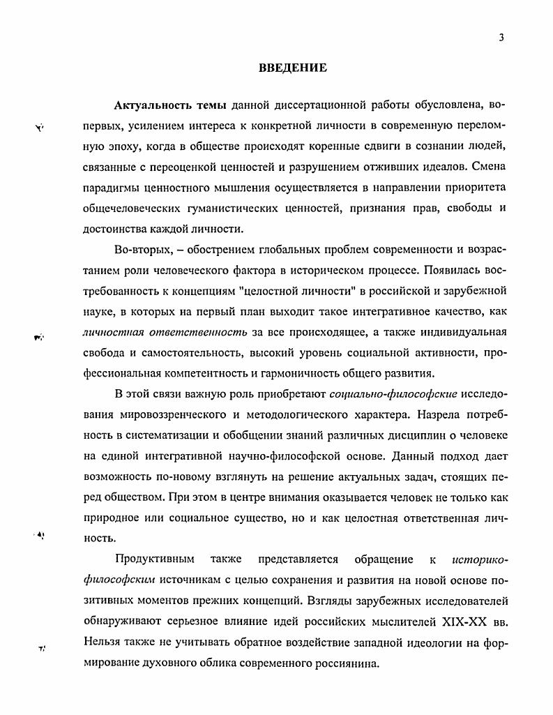 ГЛАВА 2. КОНЦЕПЦИЯ ЦЕЛОСТНОЙ ЛИЧНОСТИ В АМЕРИКАНСКОМ ОРГАНИЦИЗМЕ