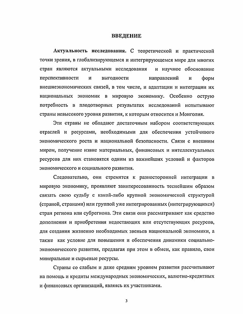 2.1. Заинтересованность Монголии в экономическом сотрудничестве со странами СВА