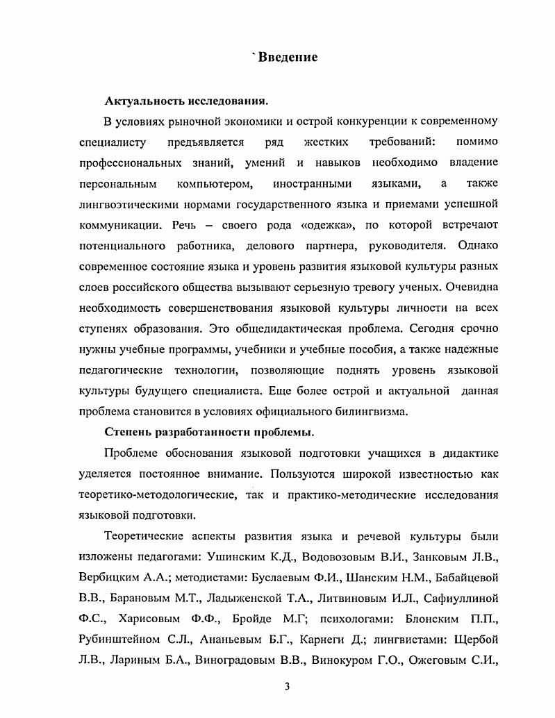 1.1. Вопросы языкового развития личности в истории педагогики 