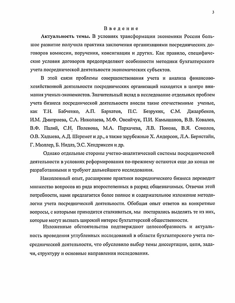 в условиях трансформации экономики России.