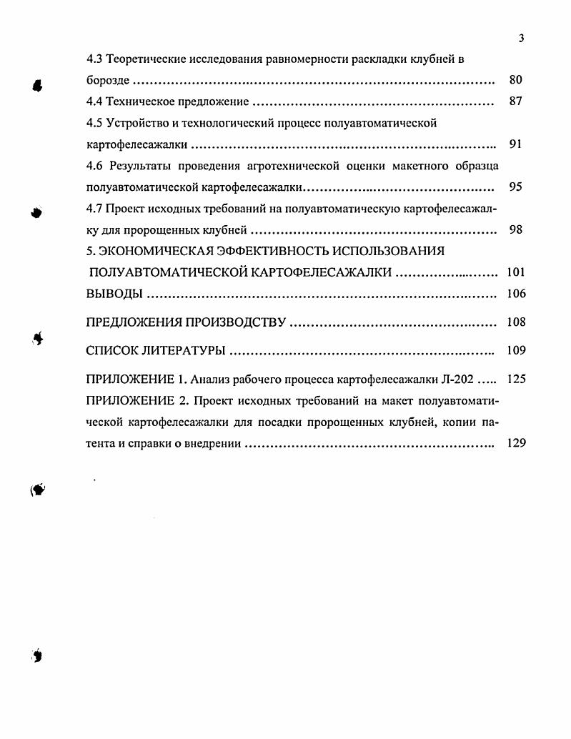1.2 Характер развития ростков на клубне картофеля. 