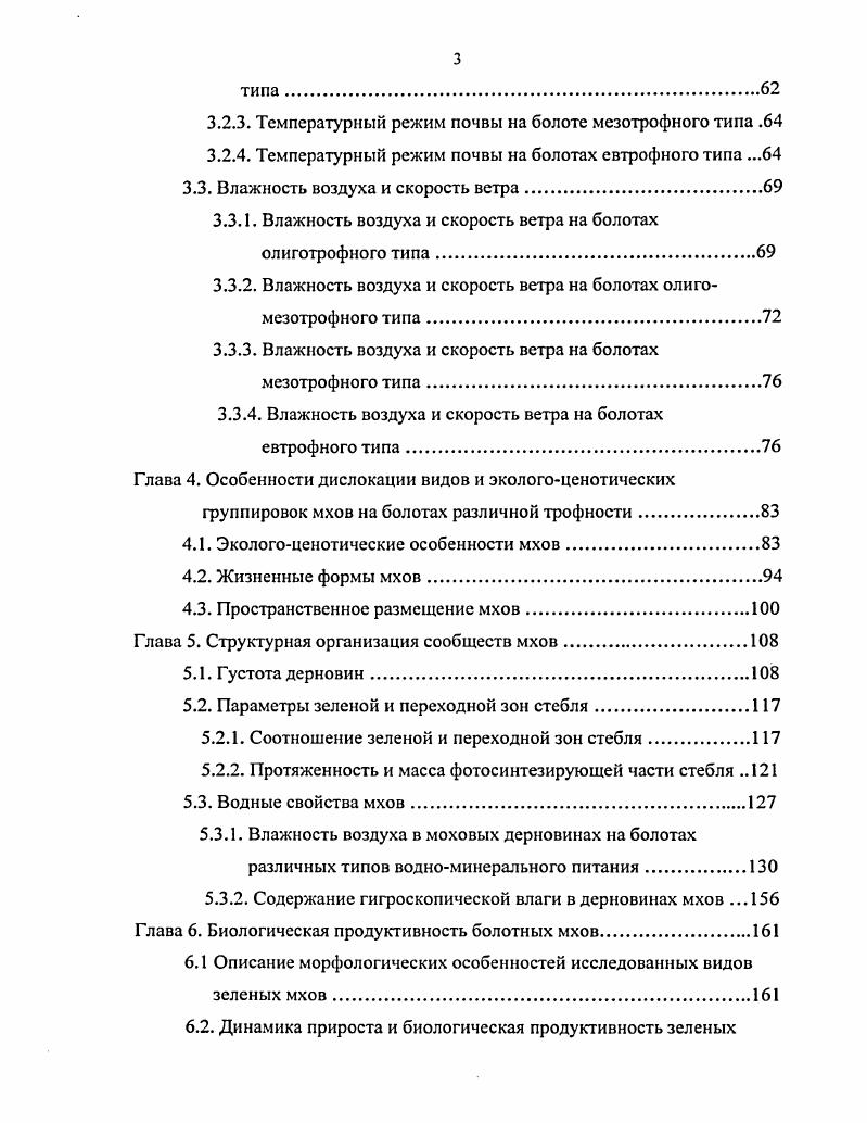 сложении растительного покрова болот Западной Сибири 