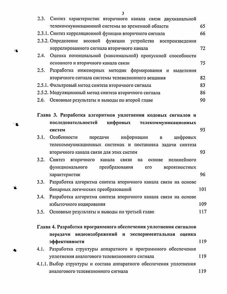 1.2.1. Временное уплотнение телевизионного сигнала 
