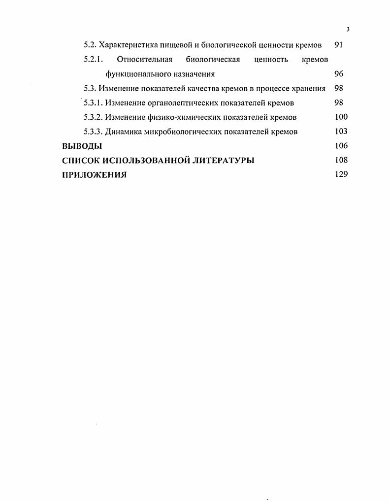 1.2. Факторы, влияющие на качество пищевых эмульсий