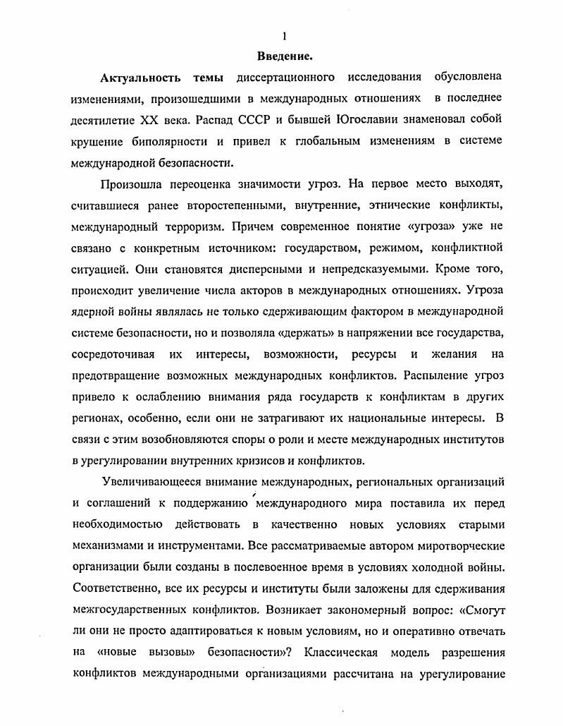 2.1 Причины привлечения Группы содействия ОБСЕ в Чечню. 6