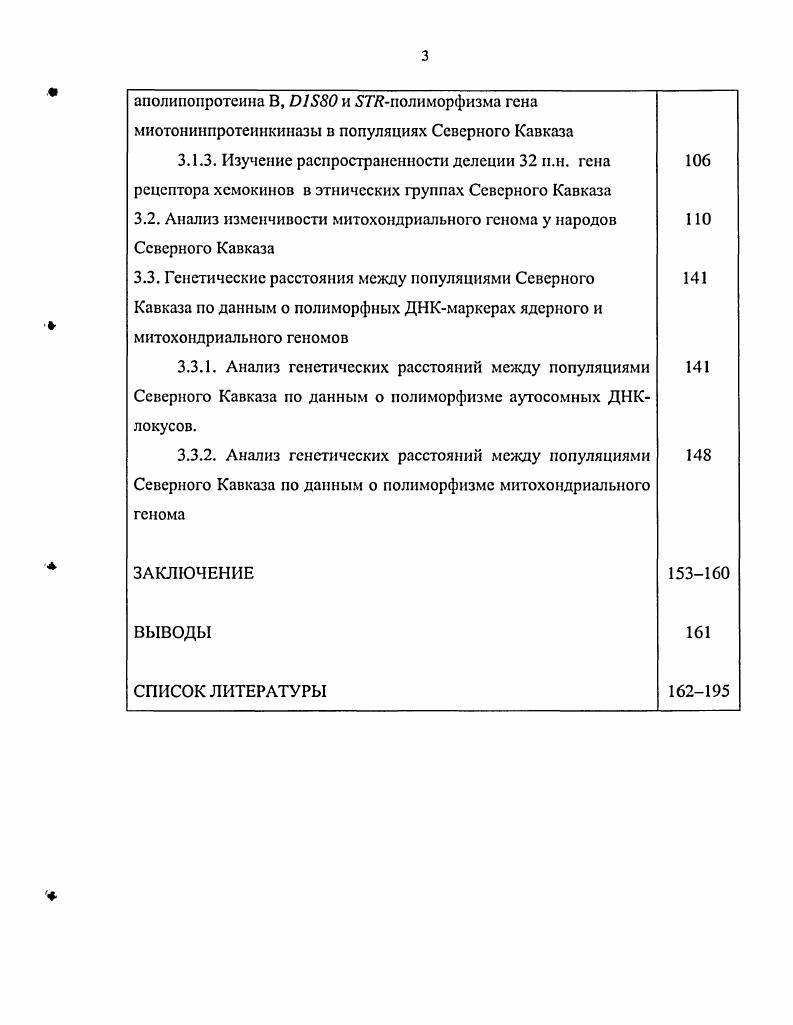1.1.1. Полиморфизм ядерной ДНК человека 
