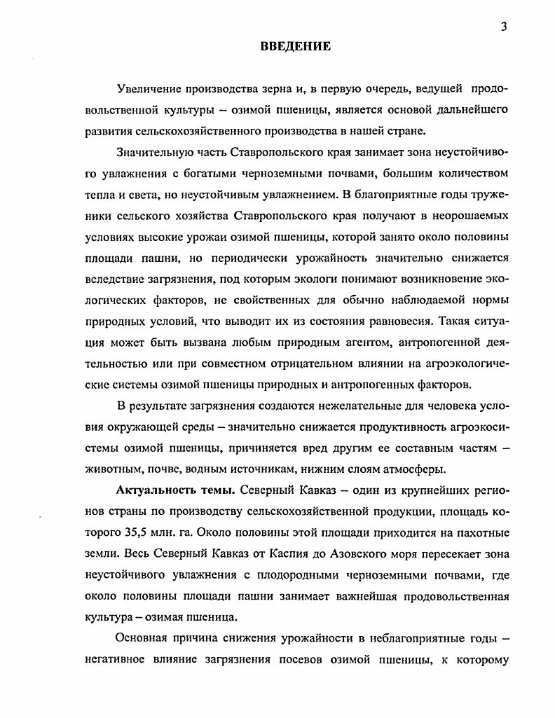 3. Условия и методика исследований 