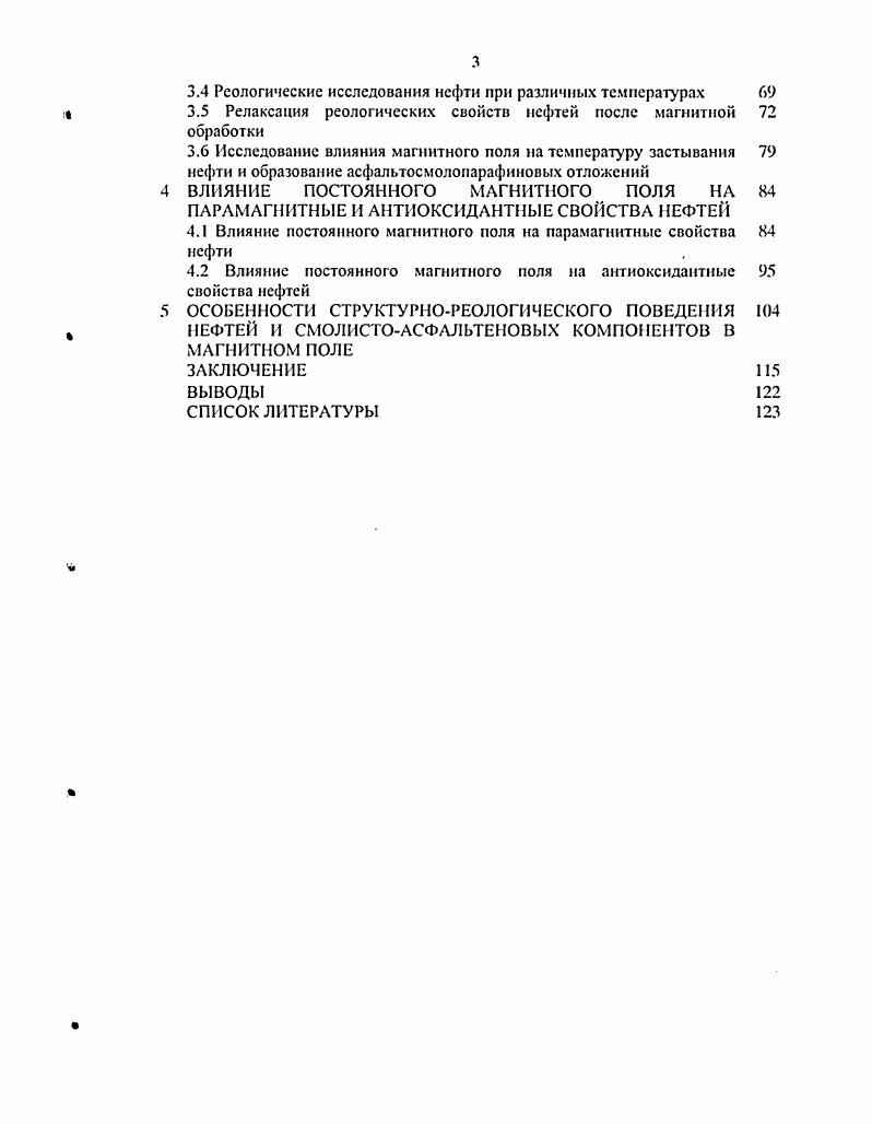 1.1 Современные представления о природе нефтяных дисперсных 