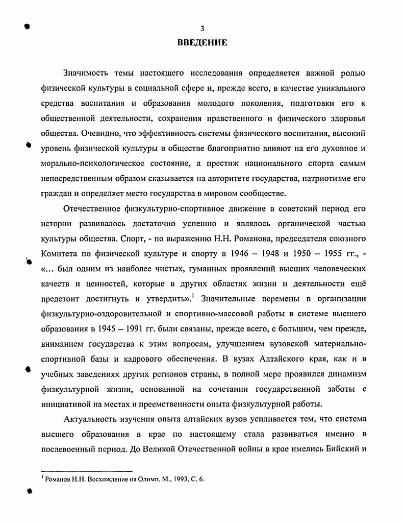 развитием вузовской физкультурной инфраструктуры в крае в  гг.