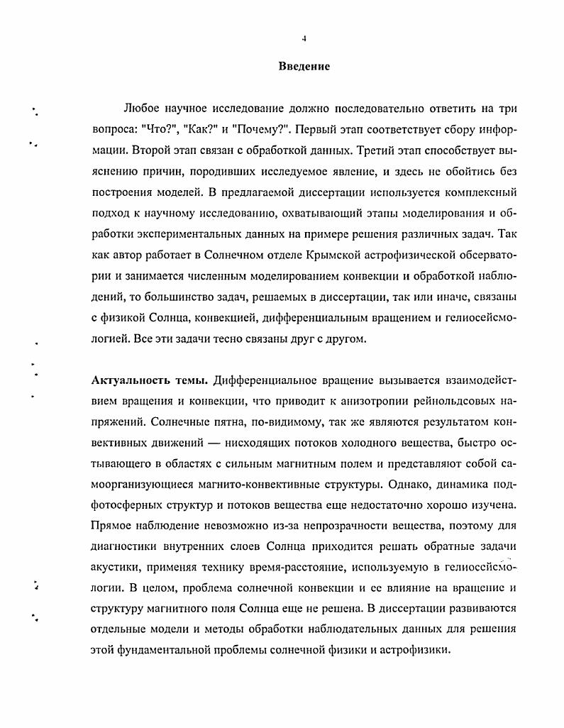 1.2 Моделирование рассеяния акустических волн солнечным пятном.
