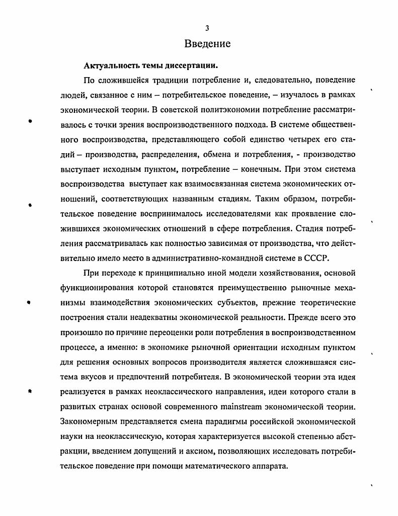 1.1. Потребительское поведение как междисциплинарное понятие 
