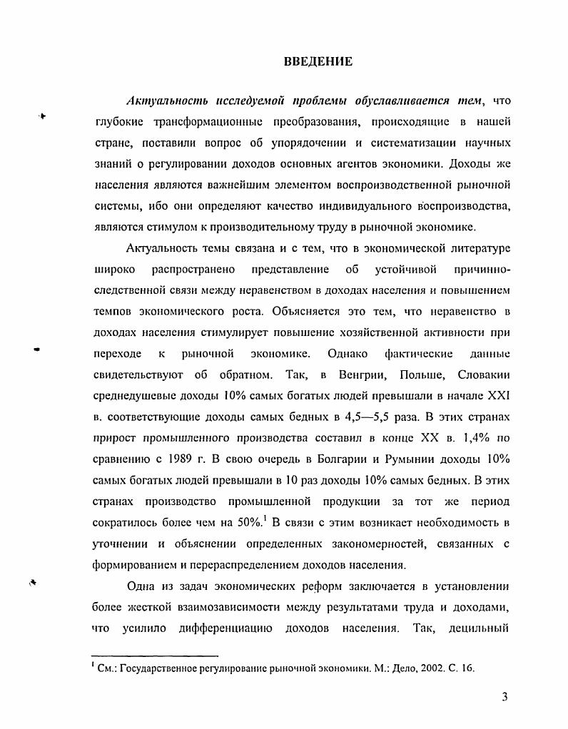 ГЛАВА 2. ДОХОДЫ НАСЕЛЕНИЯ КАК ОБЪЕКТ РЕГУЛИРОВАНИЯ.