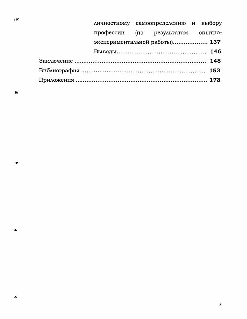 1.2 Педагогическое образование на допрофессиональном этапе в контексте