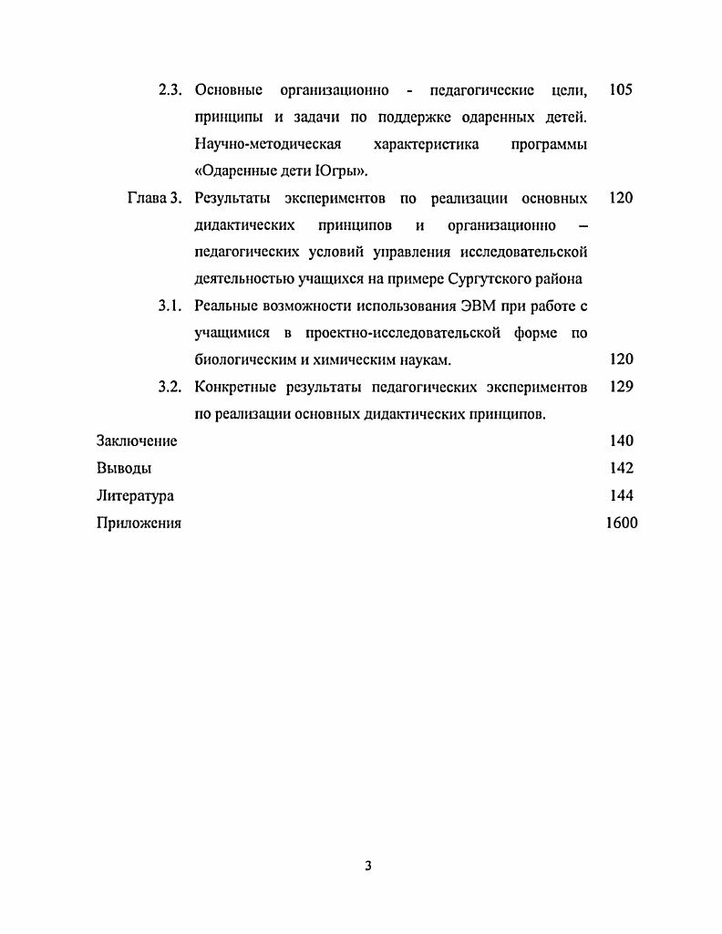 Развитие одаренности старшеклассников на основе стратегии исследовательского обучения теория в