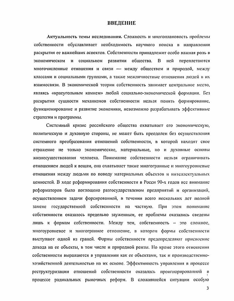 1.2. Социальноэкономическая природа собственности и проблема развития 