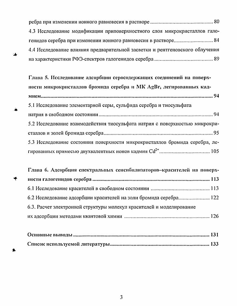 1.2 Состояние поверхности несенсибилизированных микрокристаллов галогснидов серебра