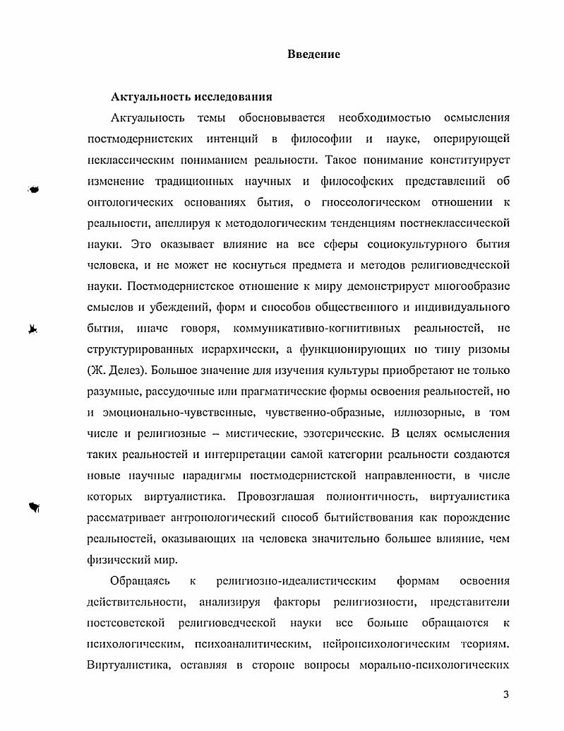  1. Онтологический статус виртуальной реальности в свете религиозно