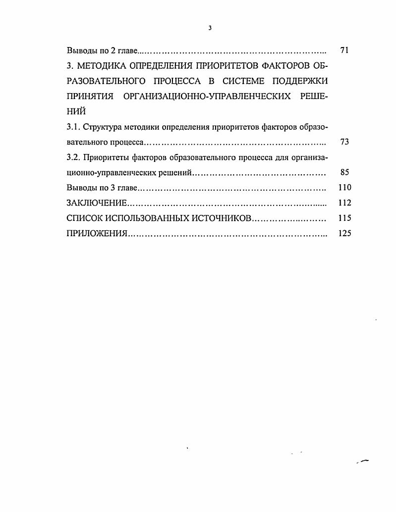 1.1. Общая характеристика проблемы принятия решения 