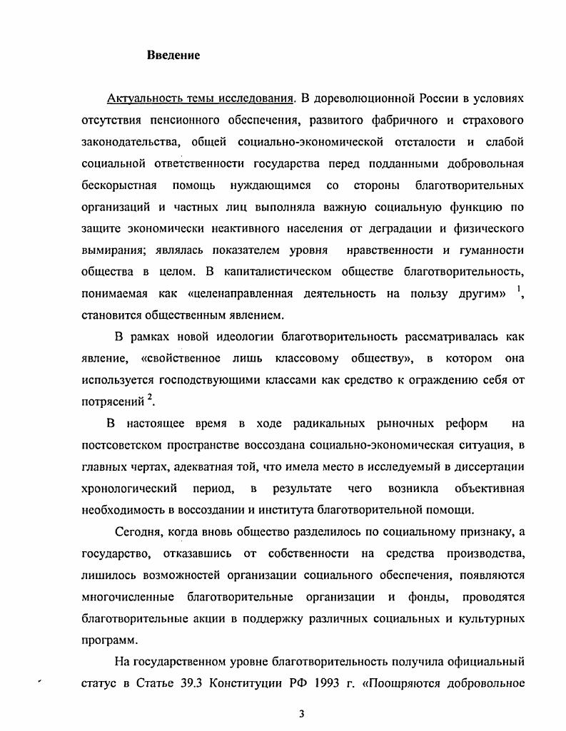1.1. Дореволюционная историография благотворительности
