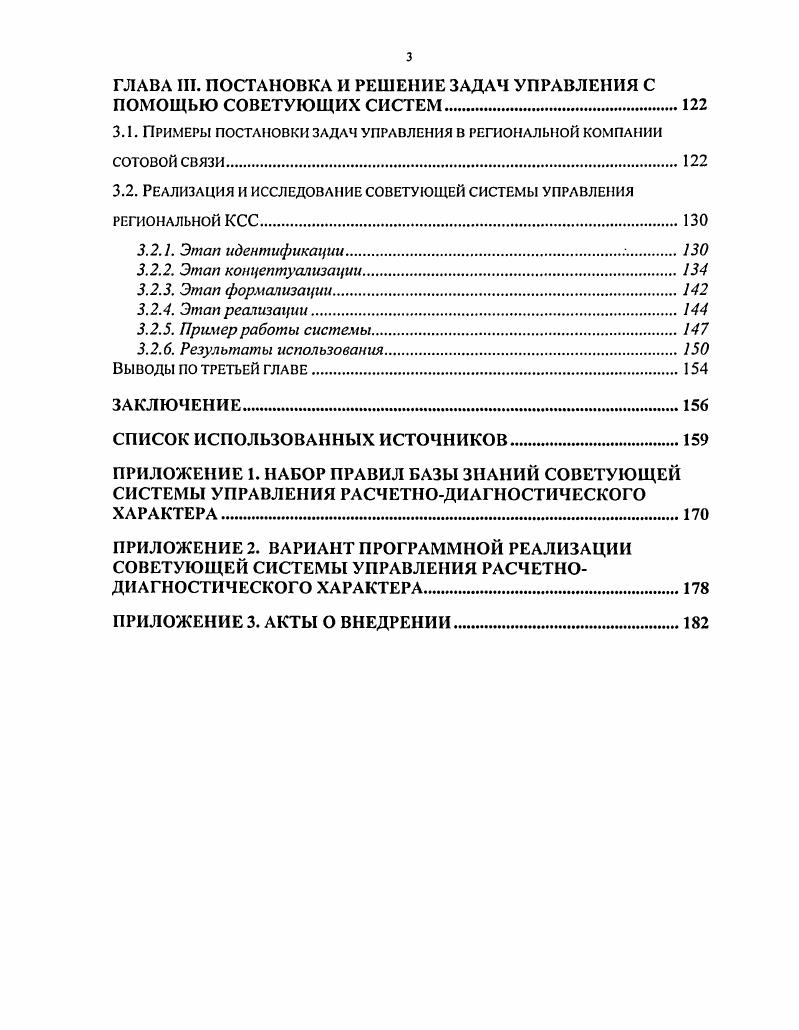 1.2.1. Технология разработки и реализации управленческого решения 