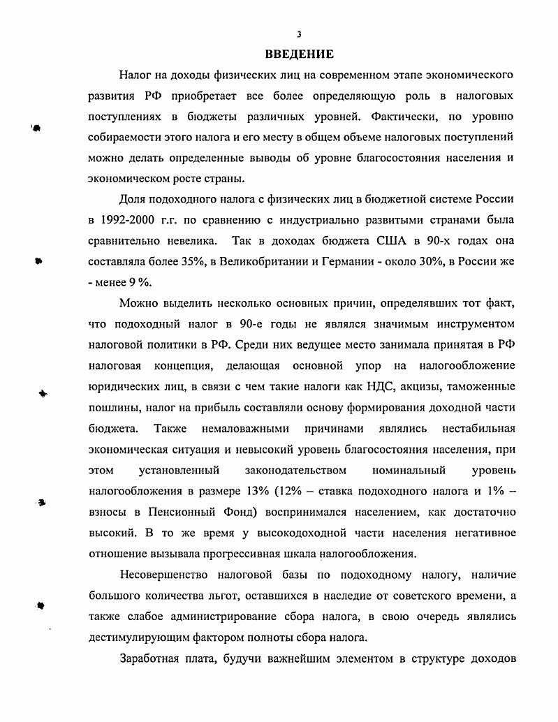 1.1. Экономическое содержание налога на доходы физических