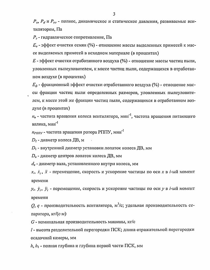 1.1 Свойства семенного материала зерновых и мелкосеменных культур 