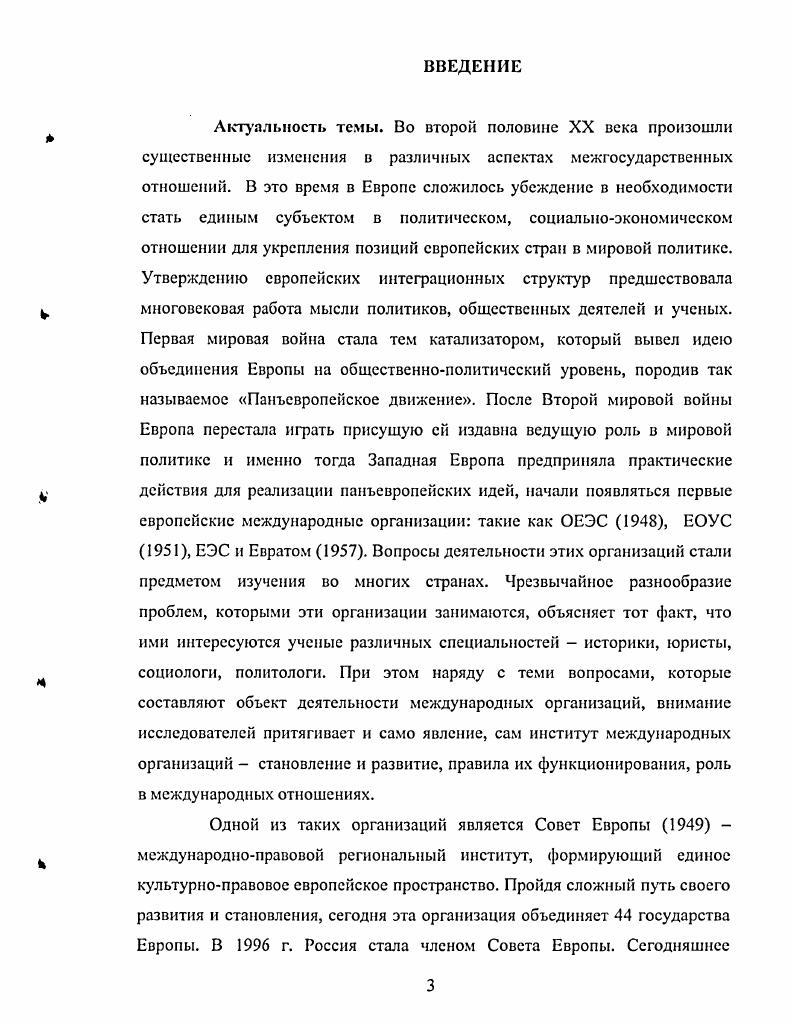 1.1. Панъевропейские проекты между Первой и Второй мировыми войнами