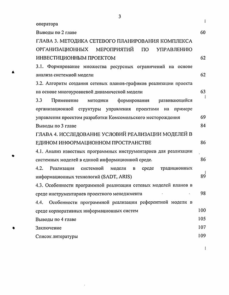 МОДЕЛИРОВАНИЯ ПРОЦЕССОВ ОРГАНИЗАЦИОННОГО УПРАВЛЕНИЯ