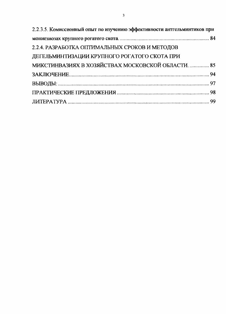 2.2.1. ОСОБЕННОСТИ ЭПИЗООТОЛОГИИ МОНИЕЗИОЗОВ ЖВАЧНЫХ ЖИВОТНЫХ В МОСКОВСКОЙ ОБЛАСТИ