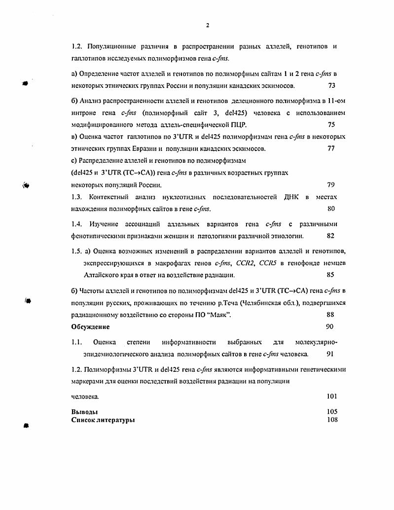 Глава 2. Молекулярная биология МСБР и его рецептора.