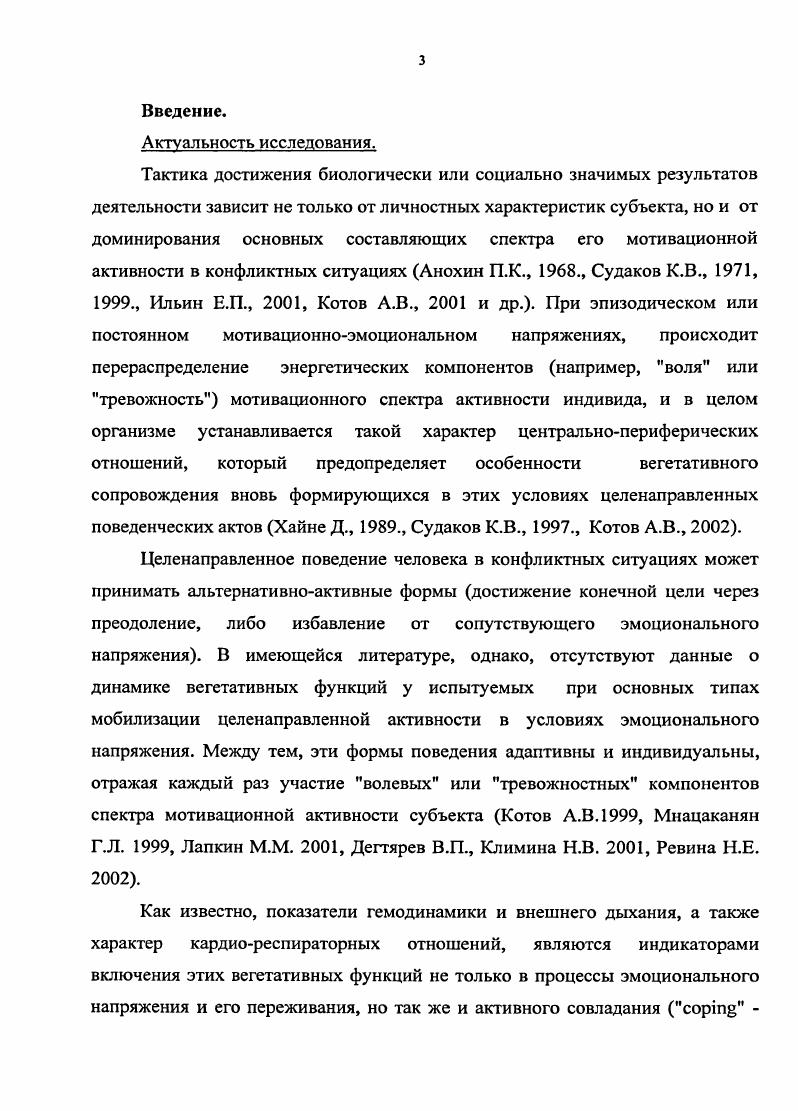 типом мобилизации мотивационной активности. 